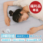 【青鳥家居】瞬間降溫冰涼墊90X140cm (瑕疵福利品) 涼感床墊 涼墊 冰涼墊 冰涼床墊, , large