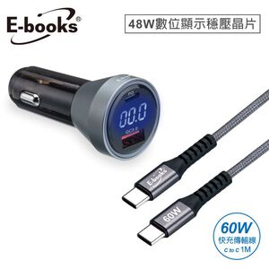 E-books B88 車用數顯快充CtoC傳輸充電組