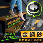 【高品生活】金鋼砂自黏磨砂止滑膠帶｜磨砂｜止滑膠帶｜防滑膠帶｜自黏止滑｜磨砂膠帶｜安全防滑｜止滑, , large