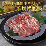【愛上新鮮】澳洲純血和牛手切橫膈膜, , large