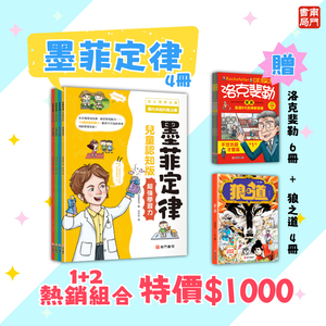 《南門書局》漫畫墨菲定律4本+漫畫洛克斐勒6本+狼之道4本 共14本  特價1000元