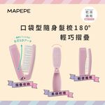 【千康嚴選】Mapepe 不糾結摺疊梳-灰紫, , large