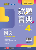 試題寶典國文4, , large
