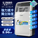 【SONGEN松井】頂級旗艦級多功能移動式冷氣機/空調(SH-298CH), , large