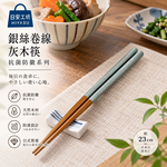 【HIYASU日安工坊】銀絲卷線灰木筷-抗菌防黴系列, , large