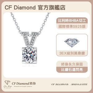 【CF鑽飾】項鍊 莫桑鑽《大V款》1克拉