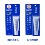 (免運)【KOSE】雪肌精 水感BB裸粧蜜 30g 公司貨(01明亮膚色/02自然膚色), , large