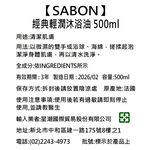 SABON經典輕潤沐浴油 500ml, , large