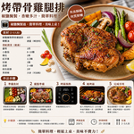 赤豪家庭私廚 生醃椒鹽帶骨雞腿排1包(600g&plusmn;10%/包/約4片)-任選, , large