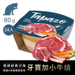 【TAPAZO 特百滋】 開胃三層杯 全齡貓 貓餐盒 80gX24入 口味任選(貓罐頭/副食罐), , large
