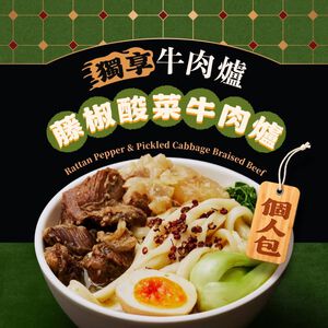 【全國麗園】藤椒酸菜牛肉爐獨享包530g 肉多 藤椒酸菜湯底 牛肉鍋 加熱即食料理 冷凍調理包 冷凍料理包 冷凍食品