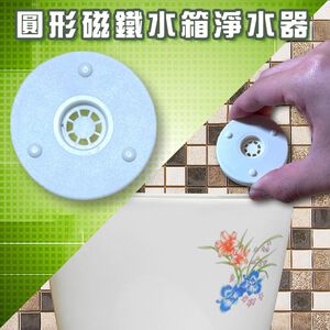 GS MALL 台灣製造 馬桶水箱過濾器 過濾器 磁鐵過濾器 磁鐵過濾 廁所清潔 馬桶水箱清潔 馬桶過濾器