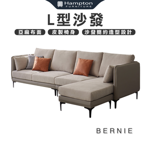 【Hampton 漢汀堡】伯尼爾L型沙發