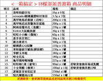 【699免運】限時特賣 一箱搞定18福澎派普渡箱, , large