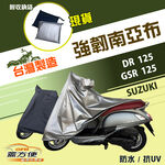 【蓋方便】特多龍南亞布（台灣製）輕巧強韌版雙層防水機車罩《SUZUKI》DR 125+GSR 125, , large