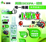 【奧除】小黑蚊天然成分防蚊液, , large
