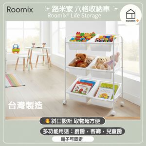 【Roomix】6格 斜口收納推車 三層/二排 零食收納 玩具收納盒 廚房置物架 移動式小推車 儲物架 玩具櫃 滑輪收納籃