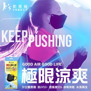 【K&rsquo;s 凱恩絲】『超纖棉柔口罩』 3D立體韓版超包覆防曬抗UV舒適棉口罩-成人專用款