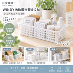 【HIYASU日安工坊】WINDY 收納置物籃 517 M, , large