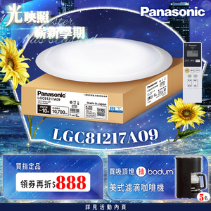 Panasonic國際牌 70.6W 白境大光量 LED調光調色遙控吸頂燈(LGC81217A09日本製)