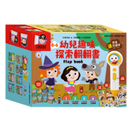 [風車圖書] 幼兒趣味探索翻翻書(全套8冊科普知識版), , large