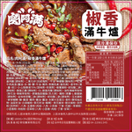 【肉阿滿】番茄滿滿/椒香滿牛肉爐平均共2包〈1500g~1800g/包〉(免運費), , large