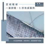 【帕瑪PAMA】100%精梳細綿荳仔絨暖被-5X6.5, , large