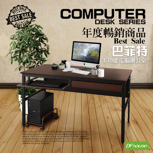 《DFhouse》巴菲特電腦辦公桌+1抽1鍵+主機架(胡桃色)
