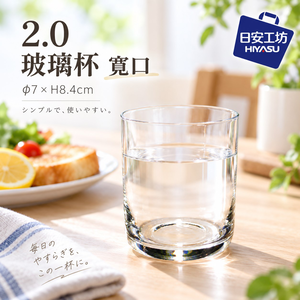【HIYASU日安工坊】2.0 玻璃杯 寬口