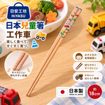 【HIYASU日安工坊】日本兒童箸-工作車, , large