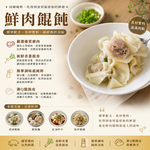 赤豪家庭私廚 純粹鮮肉餛飩14盒（200g&plusmn;10%/盒,每盒15顆）, , large