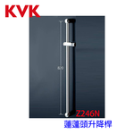 【KW廚房世界】KVK Z246N 蓮蓬頭升降桿, , large