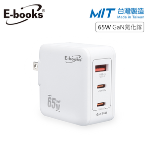 【全新品清倉特價】[ E-books ] B80 【台灣製造】65W 氮化鎵 PD+QC3.0三孔快速充電器