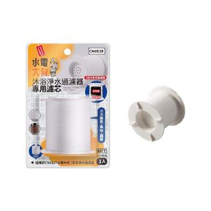 水電大叔沐浴淨水過濾器專用濾芯-1入