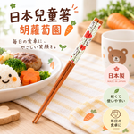 【HIYASU日安工坊】日本兒童箸-胡蘿蔔園, , large