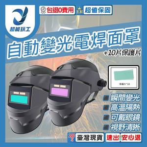 自動變光焊接面罩經典款+10保護片(紫)