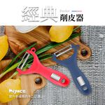 Miyaco 米雅可 經典削皮器 深藍色-Leidea樂德兒, , large