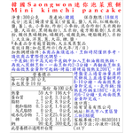 韓國Saongwon迷你泡菜煎餅, , large