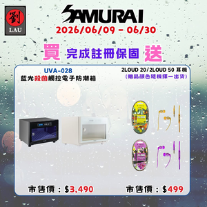 [劉氏國際]SAMURAI UVA藍光殺菌觸控式電子防潮箱 UVA-028(白) SAMURAI 2026 梅雨季獨享優惠活動(2026/06/09 - 06/30買就送)