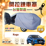 【蓋方便】駕駛座開拉鍊（JEEP-M）台灣製方便取物南亞防水抗UV車罩《福特》Kuga, , large