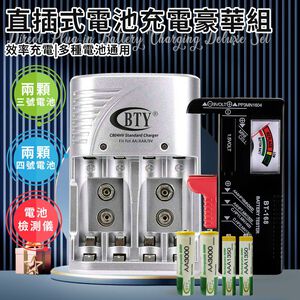 臺灣現貨（隔日出貨）直插式電池充電器豪華組 充電器 電量檢測儀 三號(AA)充電電池 四號(AAA)充電電池 5/4-6/1 滿千送AOC電動牙刷