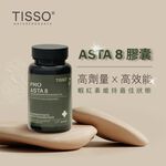 ［德風］TissoASTA 8膠囊(60顆/瓶)丨德風健康館  蝦紅素 蝦青素 藻紅素, , large