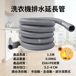 洗衣機排水管【加厚/附卡箍】-1.5米, , large