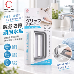 【HIYASU日安工坊】手握清潔污漬刷-軟