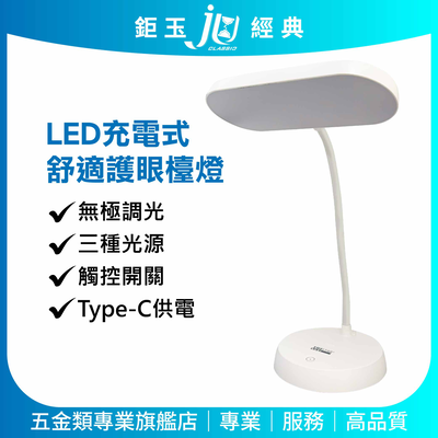 鉅玉經典｜TRISTAR LED充電式舒適護眼檯燈【加長型】TS-L031