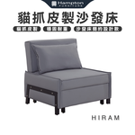【Hampton 漢汀堡】海勒姆貓抓皮製沙發床, , large