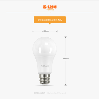 [凌騰科技]歐司朗OSRAM LED 12W 燈泡-黃光 3入組