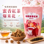 花蓮瑞穗農會 蜜香紅茶爆米花 60g 台灣特色茶點心・下午茶零食 農會美食, , large