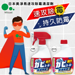〔本野有限公司〕日本美淨易浴廁除霉清潔劑 |補充瓶400ml -4入, , large