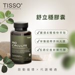 ［德風］Tisso舒立穩膠囊(120顆/瓶)丨德風健康館  Metabolaid複合植物萃取物 ABG10+黑蒜萃取物, , large